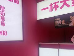 -K22.酸奶草莓(烟台芝罘店)
