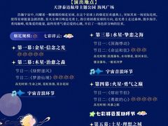 -泰达航母主题公园