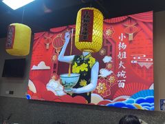 -杨姐大碗面(电厂南路店)