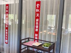 -金椒渔·清真(五中店)