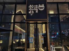 -铭牛烧肉·和牛海鲜自助(高新月牙湖店)