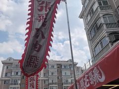 -張飛扒肉·龙江非遗(道外店)