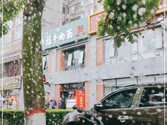 -兰州马子禄牛肉面(文景公园店)