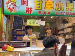 -阿群甘草水果
