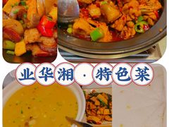 -业华湘·特色菜