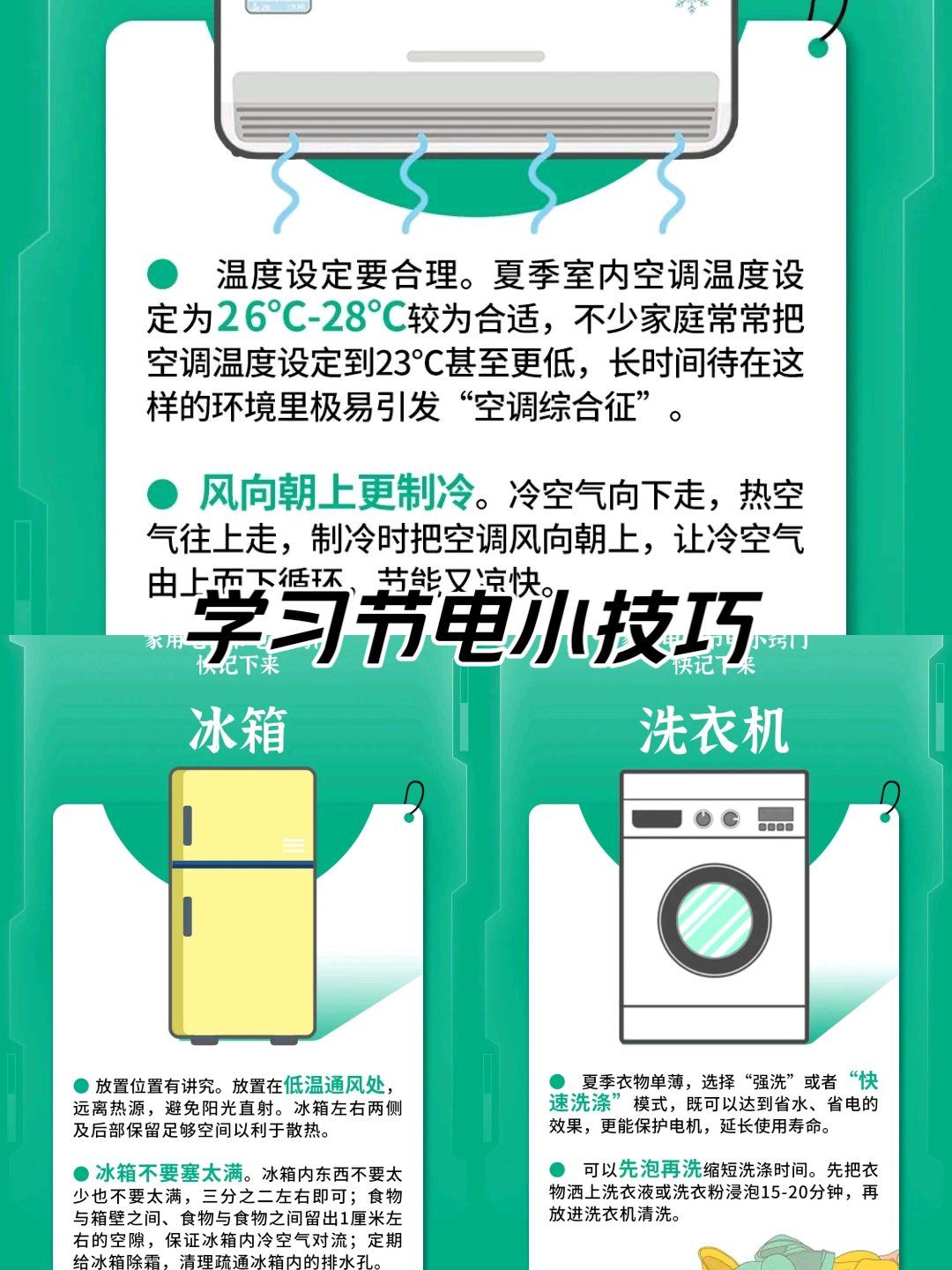 学习节电小技巧