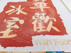 -華歡冰室-WahFoon(吉大店)