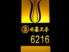 -水墨澜渟足道·SPA·传统(四望亭东关街店)
