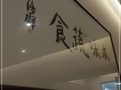 -五观堂素食(新华路店)