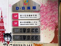 -宇奈とと(浅草店)