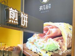 -多几谷·煎饼(上海七宝领展广场店)