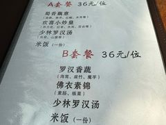 -少林寺欢喜地素斋馆