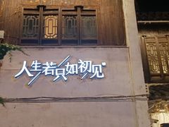 -蜜桃花开·中西融合菜E&W(南长街店)