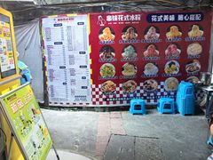 -串妹花式冰粉(乐山总店)