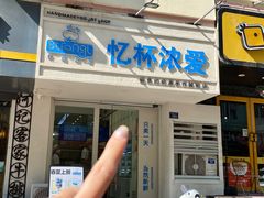 -白色日记·手作酸奶(麦凯乐店)