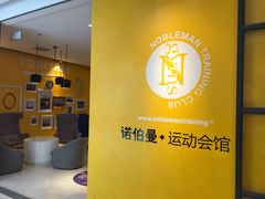 -诺伯曼·运动会馆(新梦店)