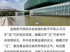 -金陵图书馆