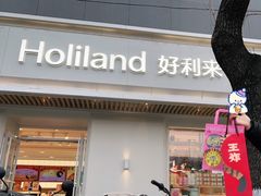 -好利来(东四店)