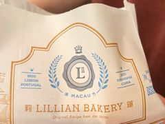 -莉蓮蛋挞(静安寺店)