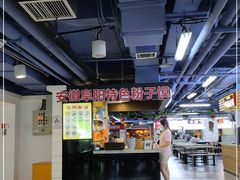 -安徽阜阳卷馍(西单店)