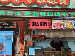 -文立新麻辣烫(合生汇21街区店)