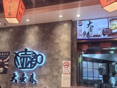 -大壶春生煎(世纪汇广场店)