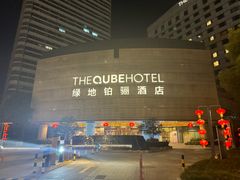 -扬州绿地铂骊酒店