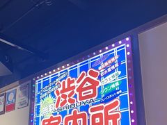 -弘彩英·烤牛舌·年糕火锅(蓝色港湾店)