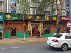 -姑妈嫁妆涮羊排专业火锅(中央大街一店)