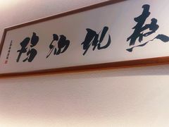-王春春鸡汤饭(成都城西优品道店)