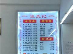 -谈炎记水饺大王(利济北路店)