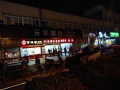 -京脆香烤鸭(温宿路店)