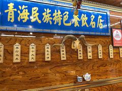 -清真.德枭炕肉店.青海菜(大新街夜市店)