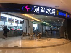 -炫采冰场(红博中央公园商场店)