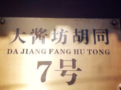 -丽江庭院之爱在路上(西单店)