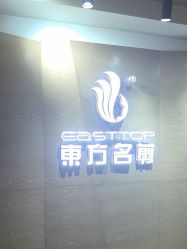 -東方名剪·ETSTYLE