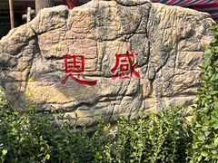 -天津市峰山药王古寺