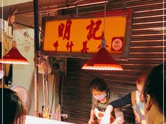 -明记牛杂(新马路分店)