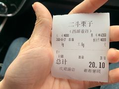 -二斗栗子(西湖道店)