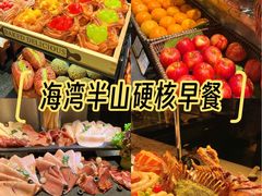 -北京海湾半山酒店-加咖啡西餐厅