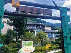 -莫干山风景区
