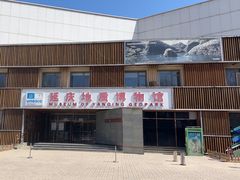 -延庆地质公园博物馆