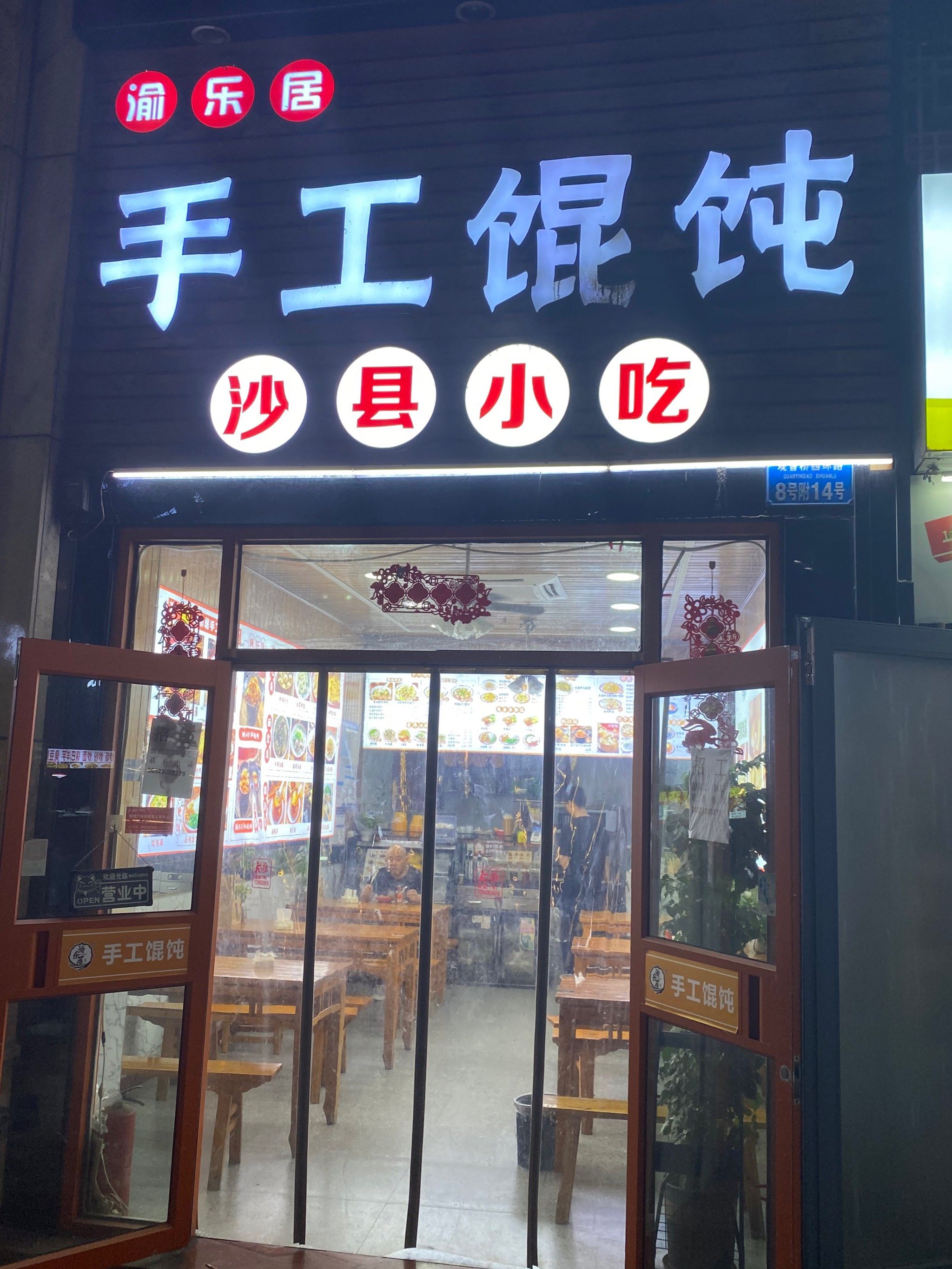 沙县小吃,开在观音桥朗晴广场a座临街商铺,各种小吃都有