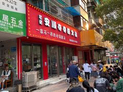 -笔记安顺夺夺粉火锅