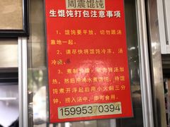 -周震馄饨