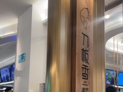 -刀板香·安徽菜(国购IFC店)