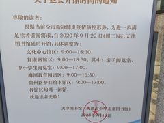 -天津图书馆(复康路馆)