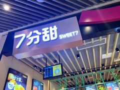 门面-7分甜(苏州中心店)