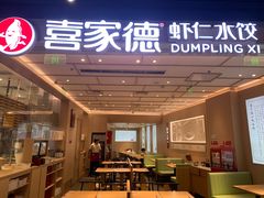 -喜家德虾仁水饺(东方宝泰店)