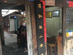 门面-88号小吃店·经典云南菜·地道纳西美食